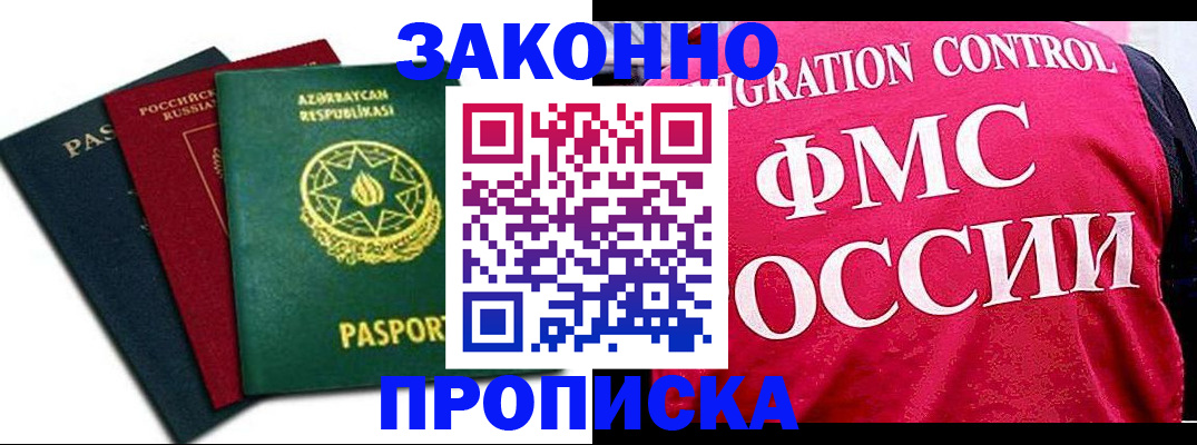 прописка в квартире в Алагире